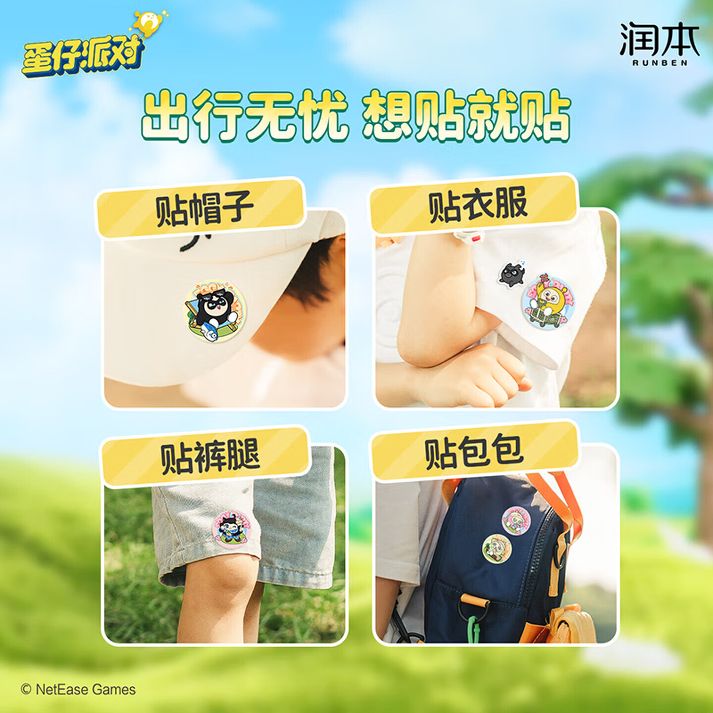 润本叮叮植物精油贴 防护贴婴儿专用 儿童户外卡通贴可用户外随身贴纸 【可以捏的】蛋仔派对款爆珠贴 18贴 1包