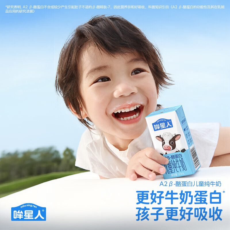 认养一头牛哞星人A2β酪蛋白儿童纯牛奶125ml*10盒 3.8g蛋白 整箱部分1月 125ml*10盒*2箱