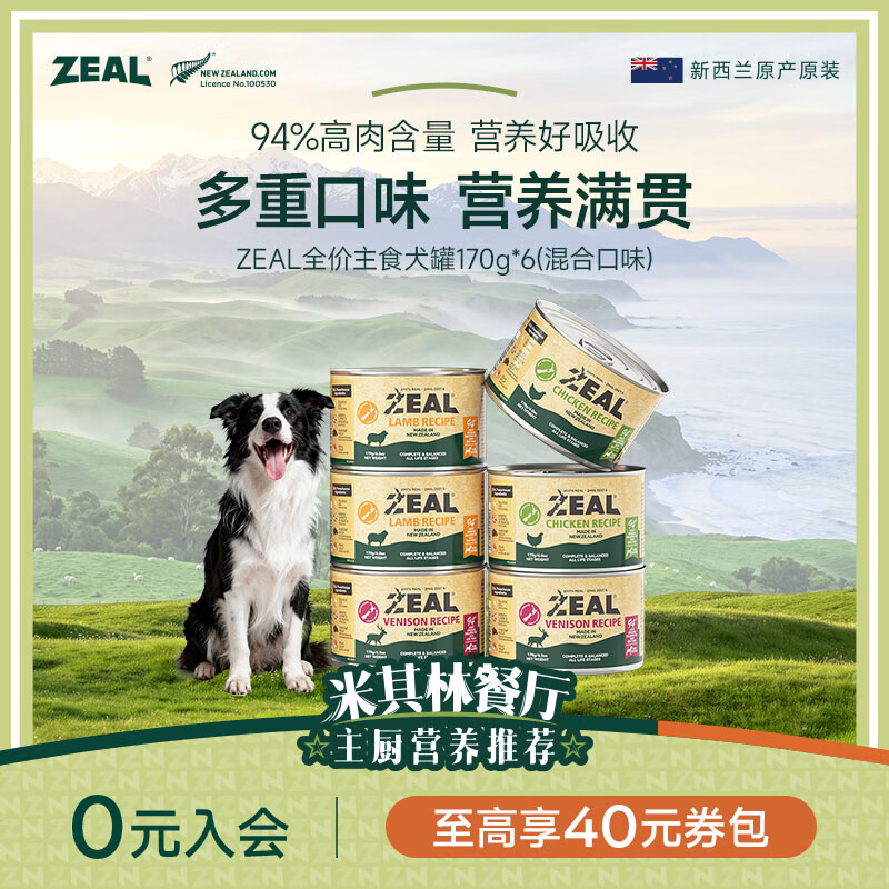 ZEAL狗狗主食罐头170g*6混合口味湿粮狗粮成犬幼犬通用新西兰原装进口