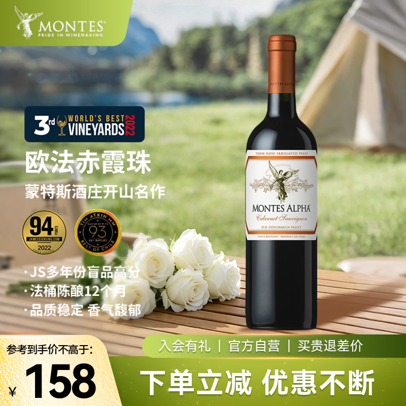MONTES蒙特斯欧法赤霞珠红酒葡萄酒750ml日常婚礼商务宴请智利原瓶进口
