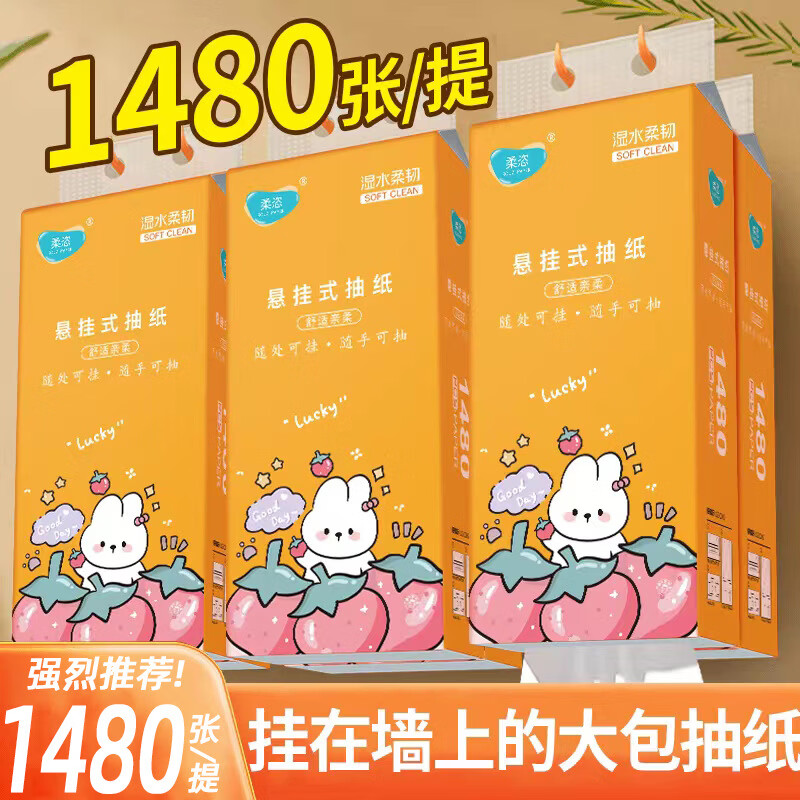 【优选】大包挂式抽纸厕所厕纸底部抽取悬挂式卫生纸家用擦手纸 1大提【1480张】加厚加量