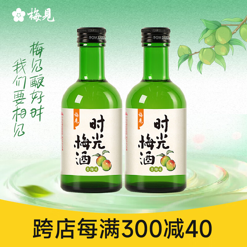梅见 青梅酒原味时光梅青柠佛手柑味组合 男女士低度微醺果酒节日送礼 青梅原味220ml*2