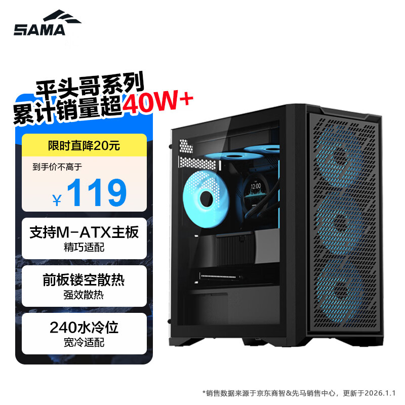 先马（SAMA）平头哥M2 V2电脑机箱台式机matx小机箱 玻璃侧透/支持240水冷/背线/USB3.0/独立电源仓/防尘易清洗