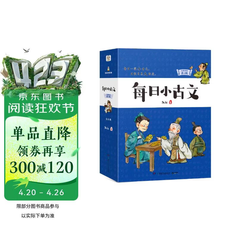 凯叔【每日小古文】升级新版 第2级（全6册）古文分级学习 中国古代经典故事解读 凯叔讲故事 小学生阅读语文书 课堂笔记小学初中必读 儿童文学童书读物图书课外 二三四五六年级下册寒假作业  送礼
