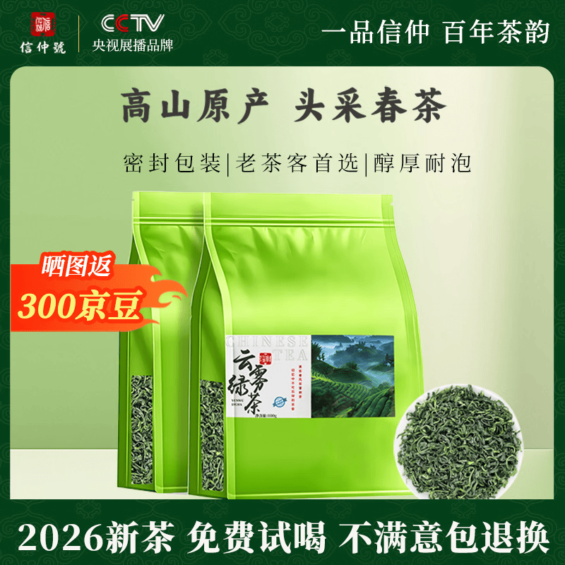 信仲号云雾绿茶明前嫩芽2026年100g 2袋 38.8元 - 线报酷