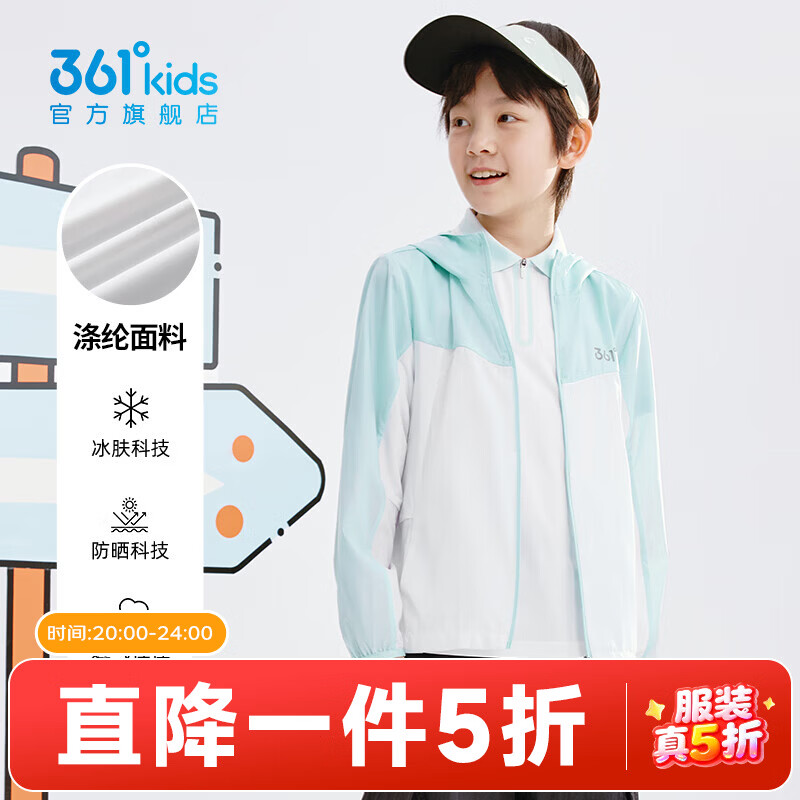 361°【冰肤+防晒】童装男女童UPF50+防晒衣2026夏季新款凉感外套 平静绿 110