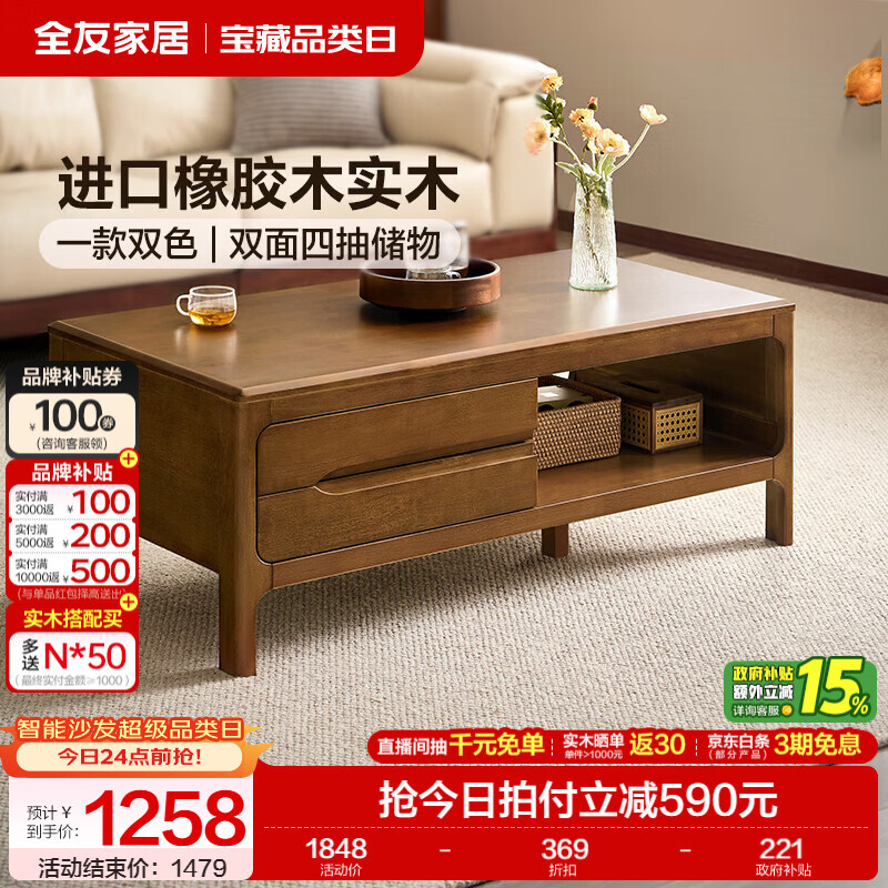 全友家居原木风实木家具客厅电视柜沙发边柜组合储物矮柜收纳展示柜 【胡桃色 | 橡胶木】茶几