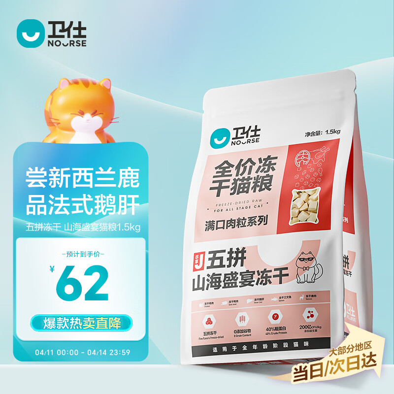卫仕五拼冻干山海盛宴猫粮1.5kg 成猫幼猫高蛋白粮通用长肉发腮主食