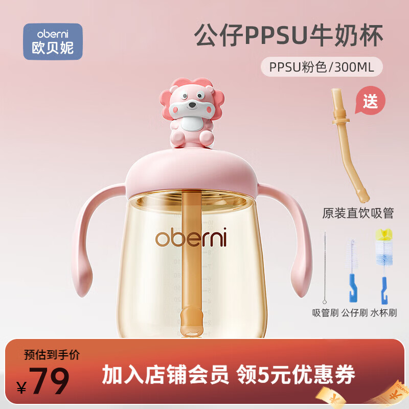 欧贝妮PPSU可爱公仔牛奶杯直饮吸管奶瓶刻度学饮杯 1-3岁防喷射可微波炉 300ML粉色直饮吸管+清洁刷三件套