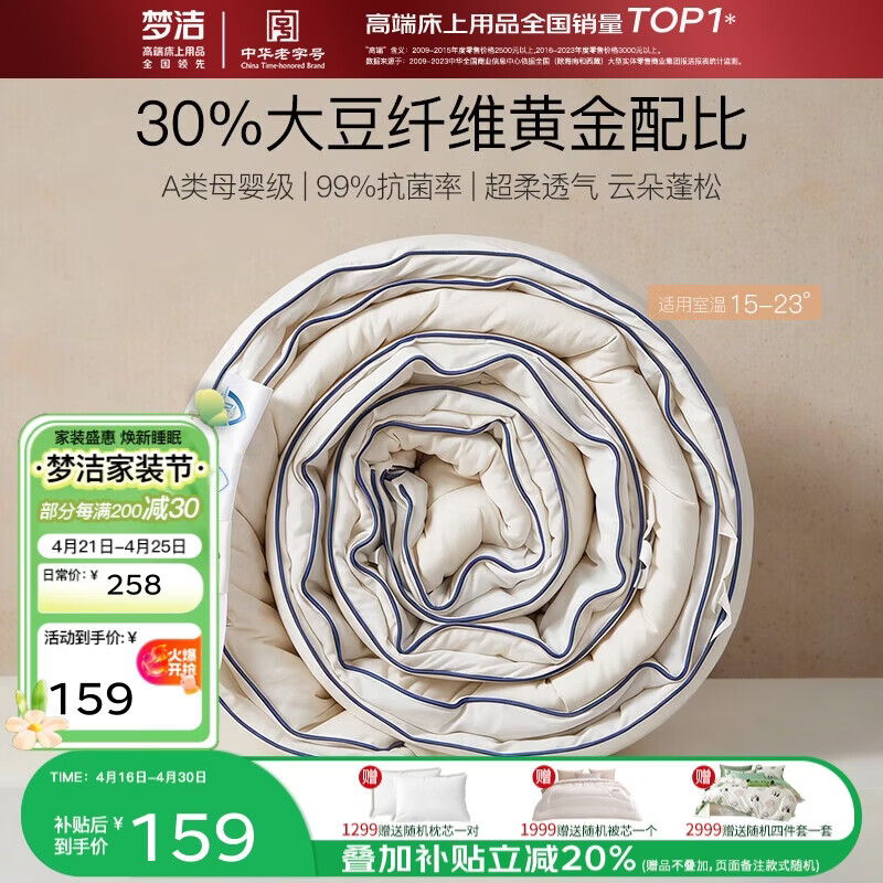 梦洁家纺燃梦30%纤维大豆被芯A类抗菌春秋四季被填充物约1000g 200*230cm