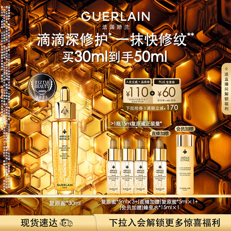 娇兰（Guerlain）帝皇蜂姿第四代黄金复原蜜精华30ml紧致修护抗皱护肤礼盒生日礼物