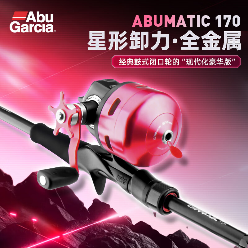 ABU GARCIA阿布Abumatic26新款封闭式渔线轮自带鱼线路亚轮 170鱼线轮