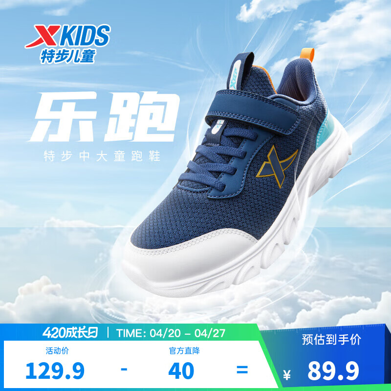 特步男女童魔术贴跑鞋 69.9元