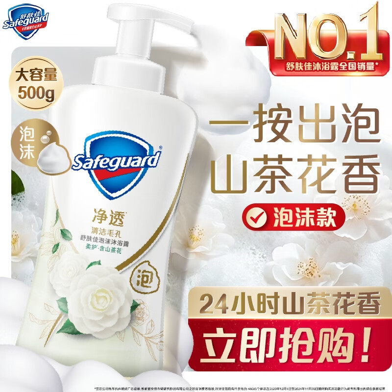 舒肤佳净透泡沫沐浴露 山茶花香500g  添加果酸 持久留香