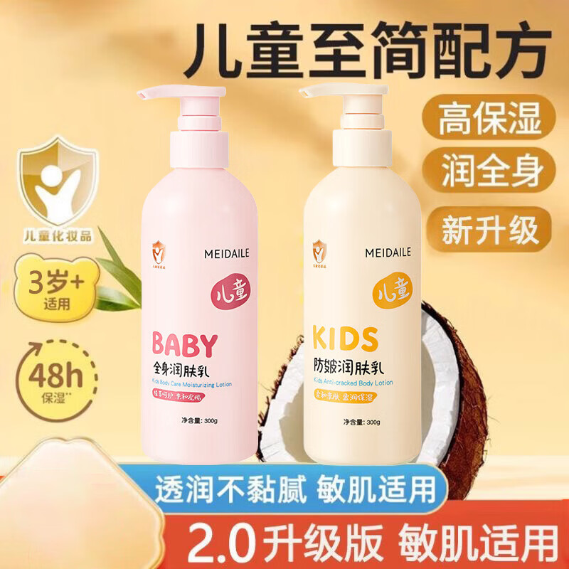 美黛勒润肤乳身体乳防皴乳防干燥保湿滋润秋冬青少年全身四季用 防皴润肤乳【黄瓶】300g*1瓶