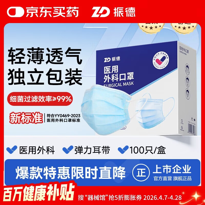 振德一次性医用外科口罩独立包装成人儿童防粉尘花粉防晒口罩 100只