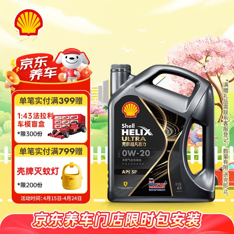 壳牌（Shell）全合成机油 0w-20(0w20) API SP级 4L超凡喜力都市光影版汽车保养