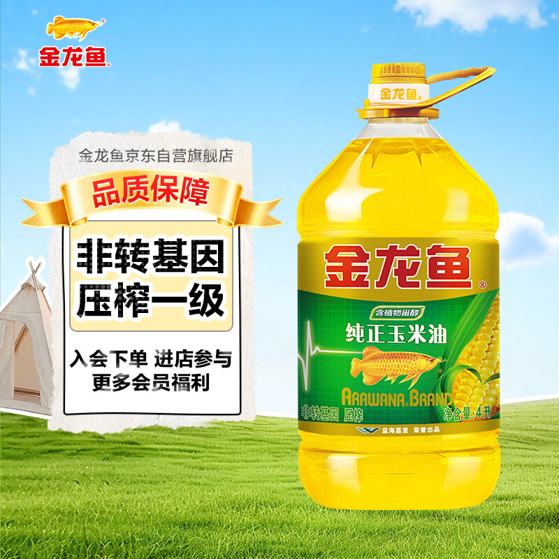 金龙鱼 食用油 非转基因 压榨 一级 纯正玉米油4L（新老包装随机发货）