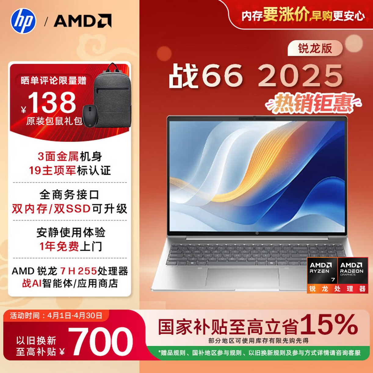惠普（HP）战66 16英寸轻薄办公笔记本电脑 标压锐龙7 H 255 24G 1T 2.5K屏 1年上门【国家补贴】