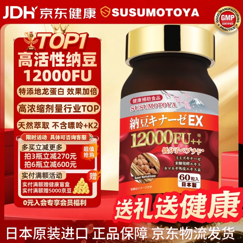 SUSUMOTOYA 日本原装进口纳豆激酶12000FU心脑血管高血脂压栓心脑梗斑块90粒