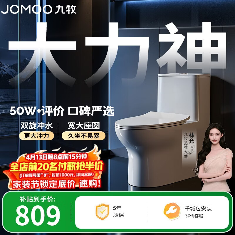 九牧（JOMOO）11173-2-1/31KD-3大力神家用马桶虹吸抗菌节水洁具305坑距