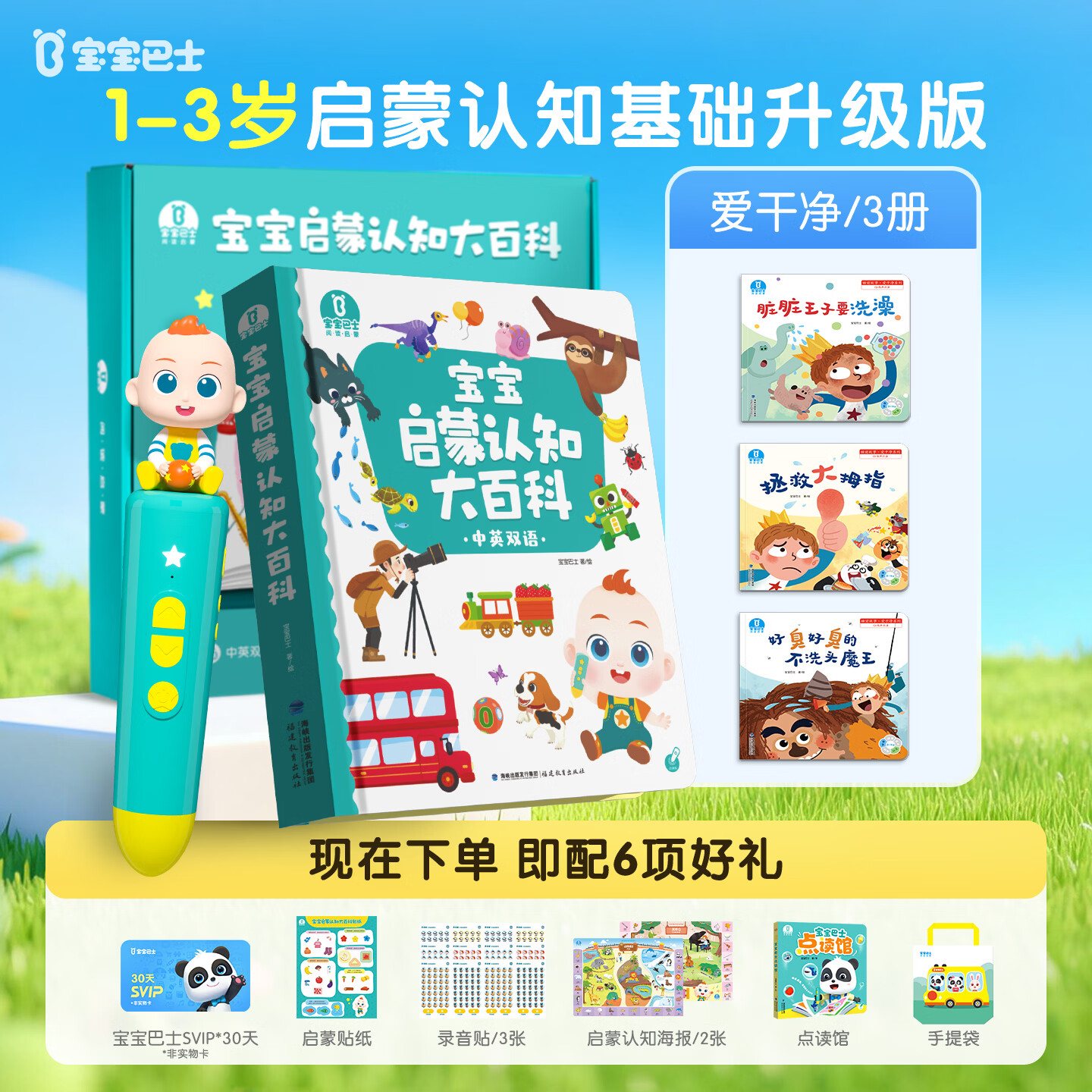 宝宝巴士jojo点读笔幼儿早教机1-3岁儿童启蒙绘本玩具睡前故事机生日礼物 点读笔1-4岁【启蒙认知_基础升级版】