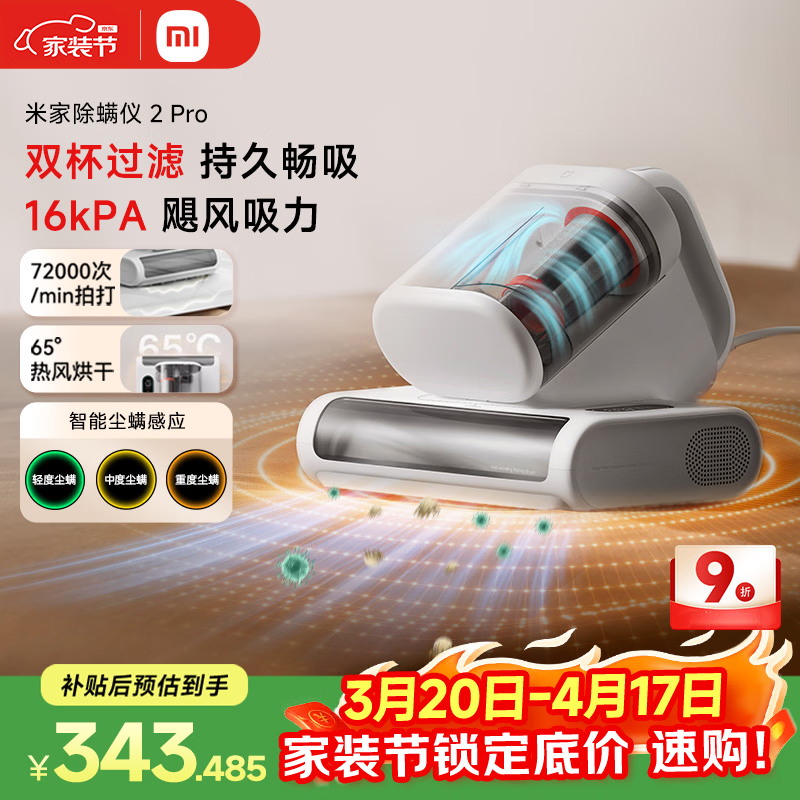 米家小米除螨仪2 Pro【尊享爆款】升级双尘杯 智能LED屏 紫外线超声波除螨杀菌 床上去螨虫 床宝