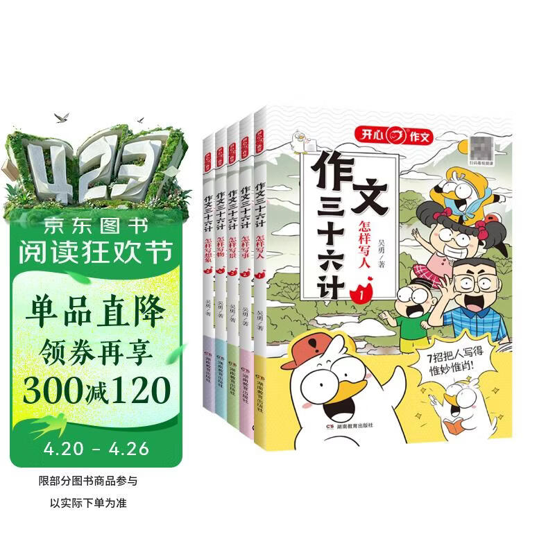 作文三十六计漫画版全套5册 小学生优秀作文大全写人事景物想象五感法高分写作技巧优美句段素材积累范文书