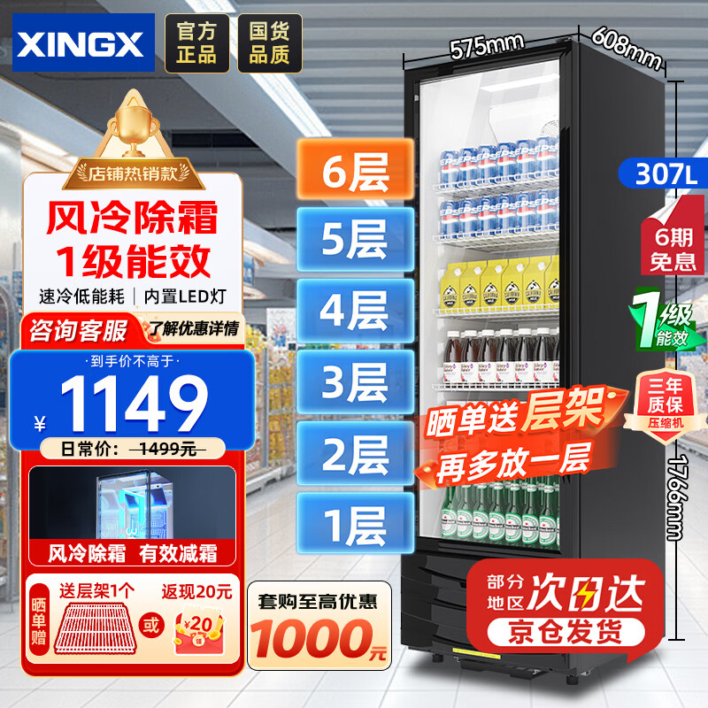 星星展示柜冷藏保鲜柜冷藏柜展示柜立式冰柜商用酒柜饮料冷柜风冷除霜单门便利店留样柜LSC-315H