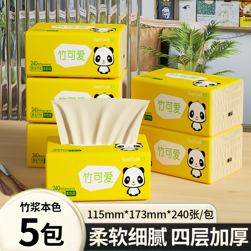 织梦【甄选】 竹可爱抽纸巾家用4层240张纸巾抽卫生纸竹浆本色餐巾纸 4层 240张*5包