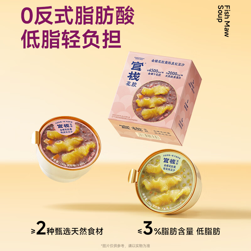 官栈 即食花胶轻享装 花胶鱼胶 天然胶原蛋白 滋补营养品 轻享装38g*10瓶+花胶羹 150g*1碗