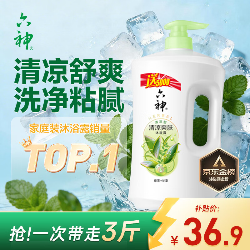 六神沐浴露清凉爽肤加量装1KG＋500g绿茶甘草男士女士沐浴露金榜TOP1