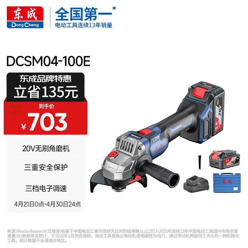 东成无刷DCSM04-100E充电式角磨机锂电打磨机切割机抛光机家用手磨机