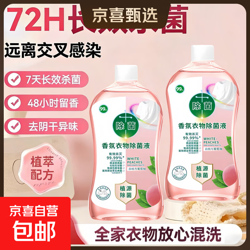 衣物消毒除菌液洗衣专用抑菌杀菌液内衣内裤消毒水二合一家用 【拍1发2】 500nl*2衣物消毒液杀菌除菌除螨除异味 全新升级【天然萃取配方/好闻不刺激】