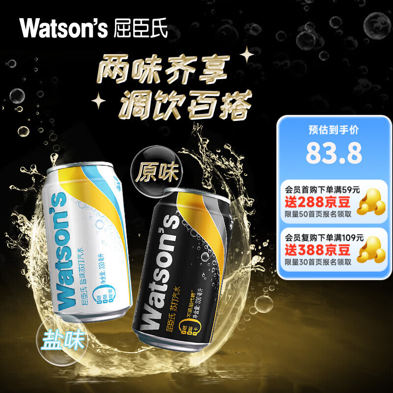 屈臣氏（Watsons）苏打汽水混合口味苏打水饮料特调酒系列苏打水  聚会饮品 20罐原味送4罐盐味330ml24罐
