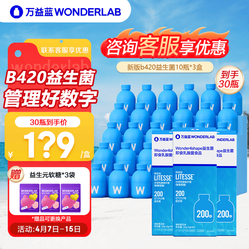 万益蓝（WONDERLAB）B420肠道小蓝瓶益生菌S100菌成人女性肠胃体重管理200亿益生元粉 【防伪可查】B420益生菌 10瓶*3盒 共30瓶