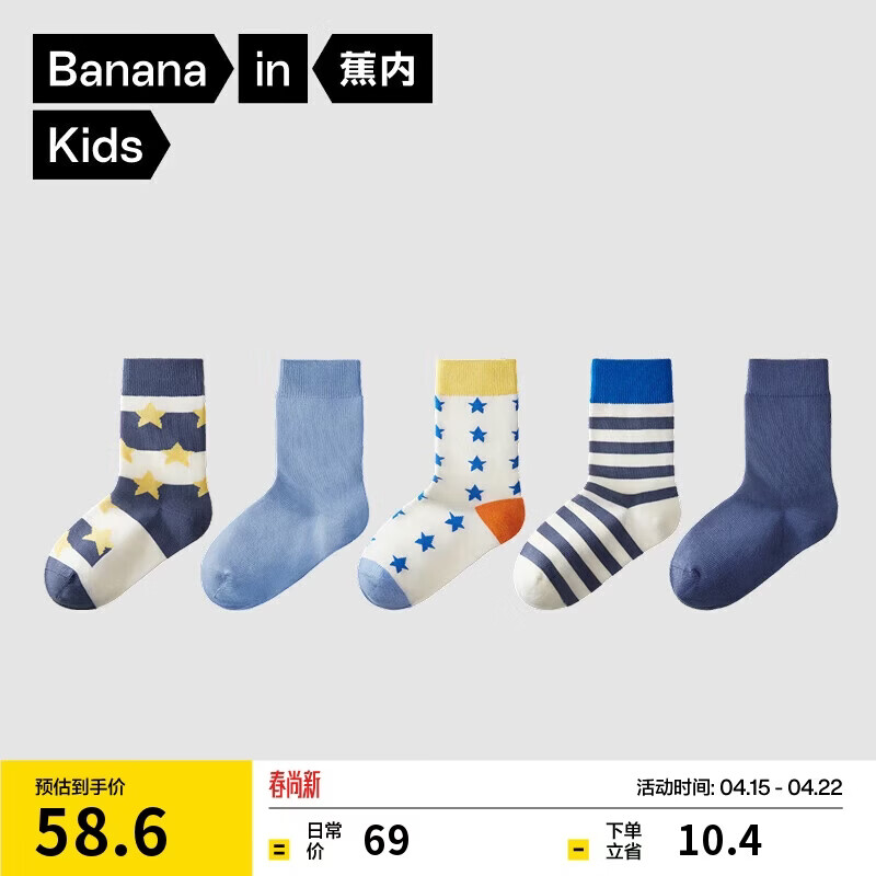 蕉内301C儿童袜子中筒宝宝男女童透气亲肤舒适7A抗菌防臭四季可穿5双