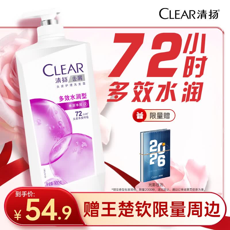 清扬女士去屑洗发水 多效水润900g 玻尿酸净屑洗头膏京东自营热门商品
