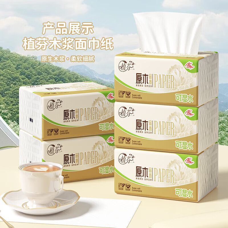 植芬抽纸纸巾餐巾纸家用擦手纸囤货装纸抽原生木浆卫生纸厕纸 5层 280张*40包