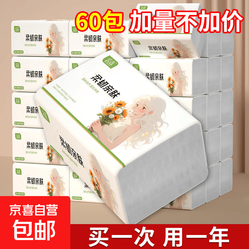 整箱9120张60包抽纸纸巾家用整箱擦手纸餐巾纸面巾纸实惠装 2包【新人专享】