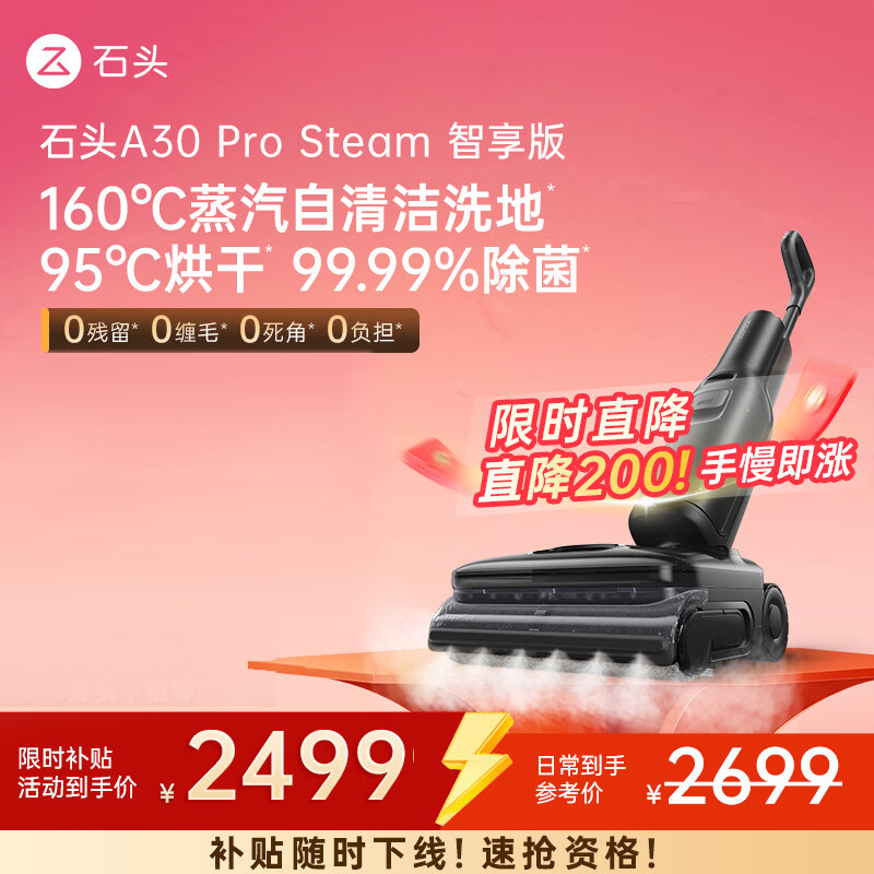石头A30 Pro Steam智享版洗地机 160℃蒸汽自清洁洗地25000Pa吸力99.99%除菌0缠毛洗拖一体扫地机器人 【蒸汽大吸力】A30ProSteam智享版