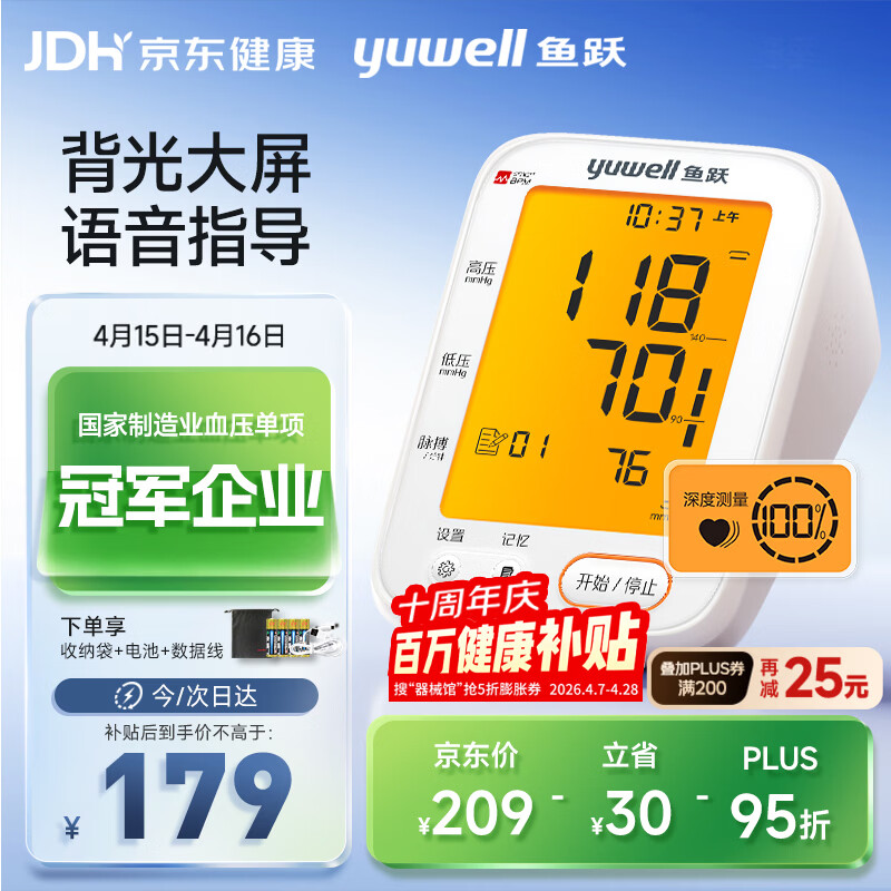 鱼跃（yuwell）大屏语音臂式电子血压计YE690F家用血压仪医用高精准血压测量仪器