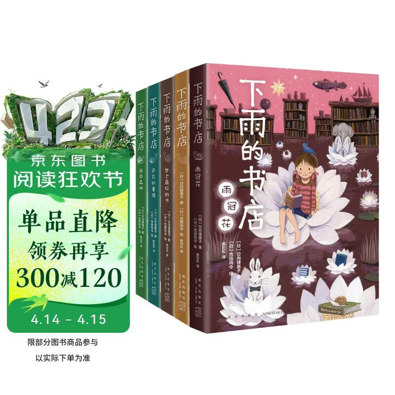 下雨的书店（全5册）堪比宫崎骏动画儿童幻想探险故事图书爱上阅读提升阅读写作力三四年级学生阅读学校推荐7-14岁爱心树童书 课外阅读 阅读 课外书 一升二衔接 小升初衔接 