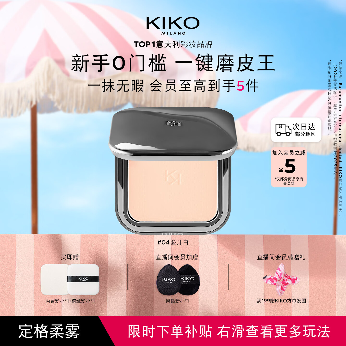 KIKO自然哑光雾面粉饼-04象牙白12g/盒 遮瑕定妆粉饼送女友礼物