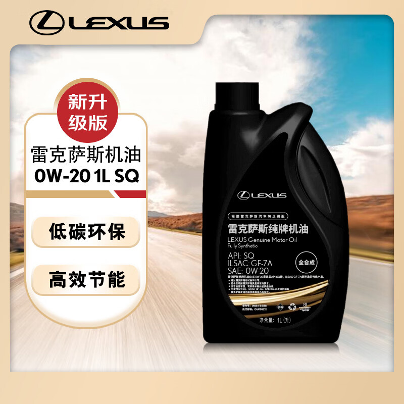 雷克萨斯纯牌原厂全合成汽机油 0W-20 SP级 1L 汽车保养