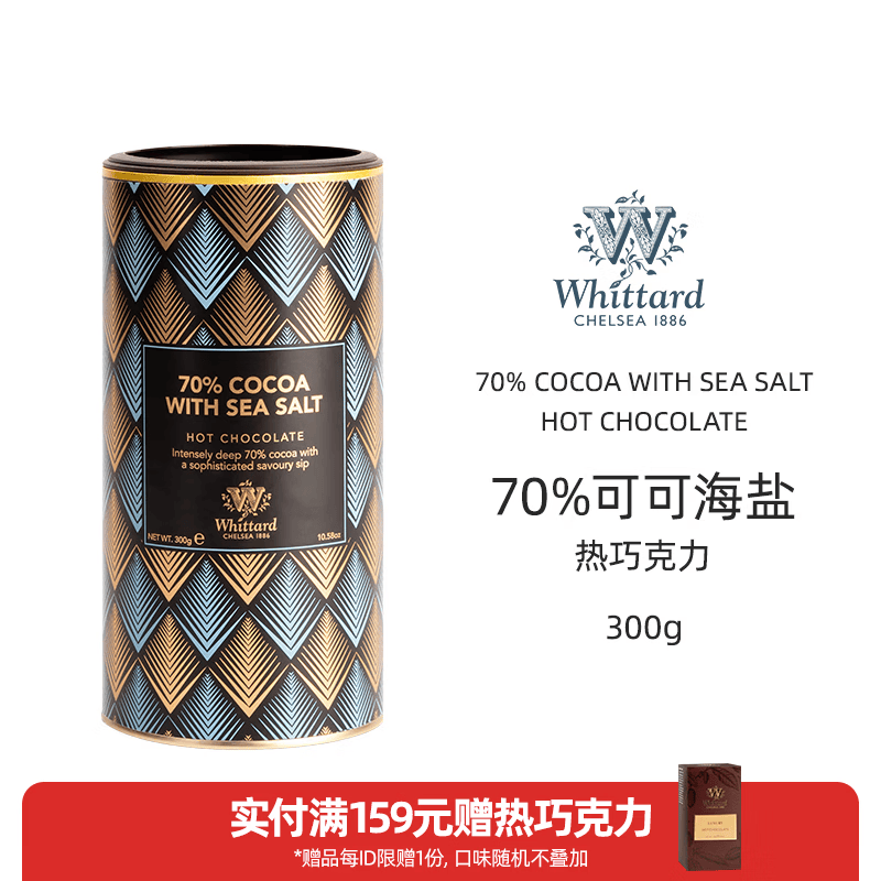 WHITTARD奢华热巧克力热可可粉冲饮coco粉热饮冰饮料烘焙英国进口 70%海盐风味热巧300g-效期至27年1月