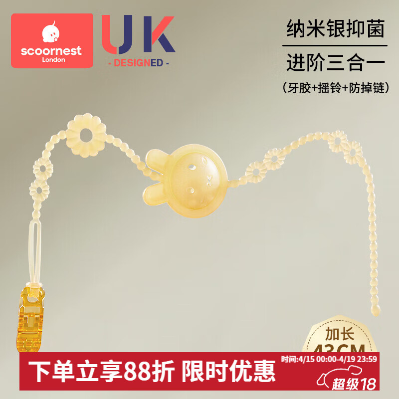 科巢婴儿牙胶防掉链绳子安抚奶嘴链夹子宝宝硅胶防丢链磨牙咬咬乐玩具 43cm纳米银抗菌款+防掉夹 【39cm安全长度 双重卡扣】