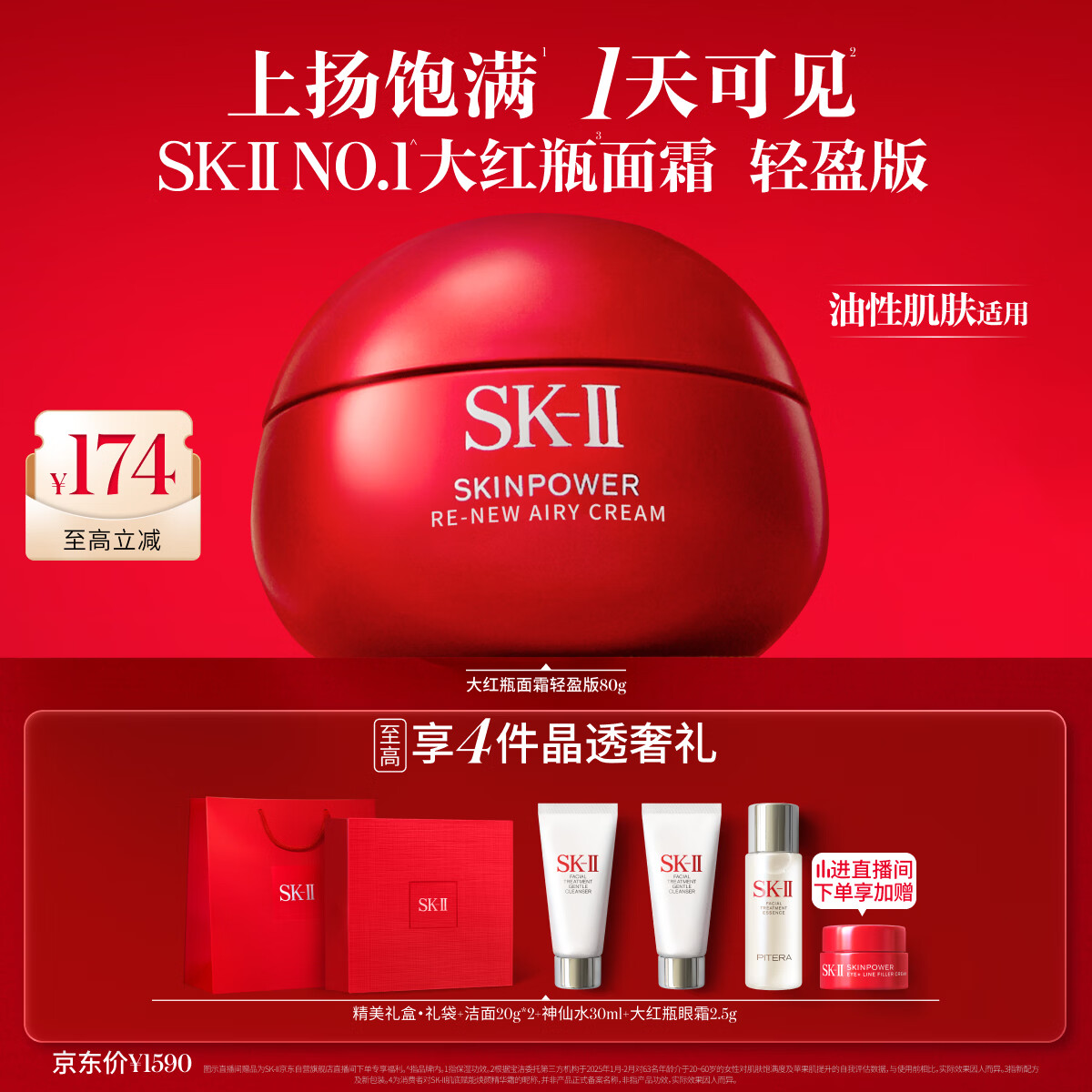 SK-II大红瓶面霜80g乳液抗皱紧致护肤品套装礼盒sk2化妆品生日礼物女