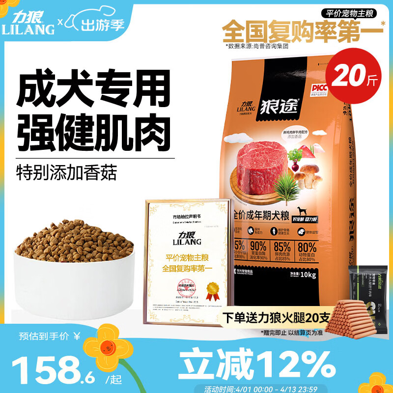 力狼（LILANG）蘑菇狗粮拉布拉多金毛中大型通用型 成犬犬粮10kg（添加香菇）