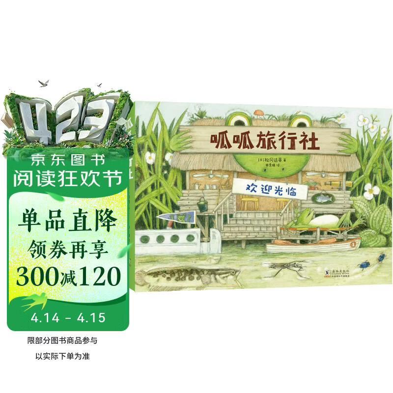 呱呱旅行社4册套装 最美的法布尔昆虫记作者松冈达英大师绘本 儿童自然科普动植物昆虫百科全书3-6岁爱心树童书 